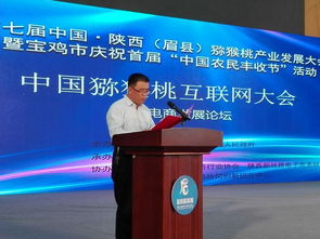 学者企业齐聚陕西眉县，共品猕猴桃美味，共谋电商发展新篇章