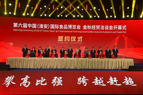 第六届中国（淮安）国际食品博览会暨金秋经贸洽谈会开幕 区域经济与产业升级的新引擎