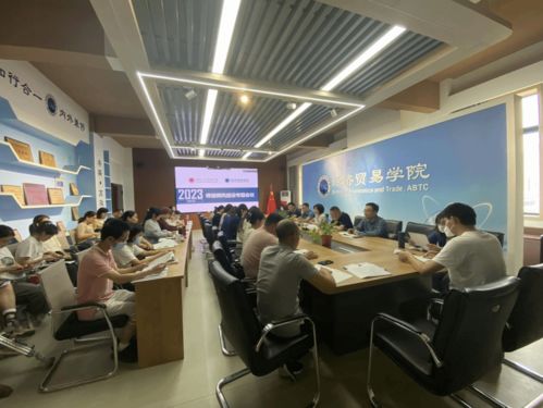 经济贸易学院召开师德师风建设专题会议深化教师行为规范与育人使命
